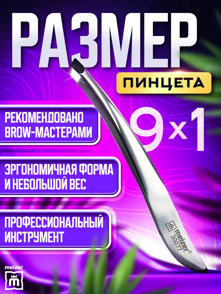 Пинцет для бровей и ресниц скошенный / щипчики профессиональные, вариант, фото 3