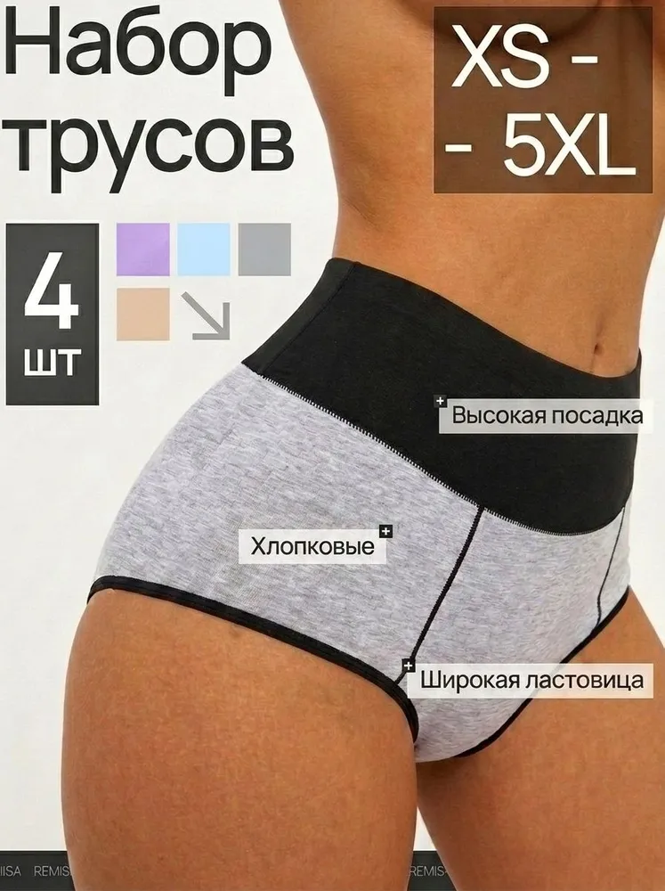 Комплект трусов слипы Remisa Нижнее белье, 4 шт