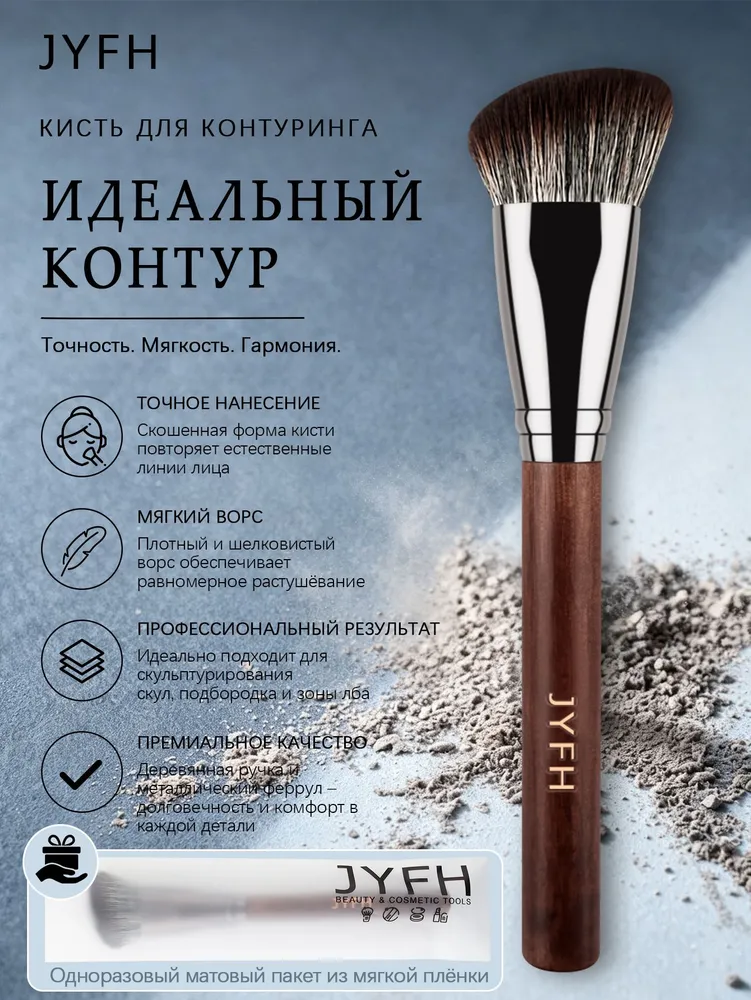Кисть для контуринга лица JYFH, скошенная профессиональная кисточка для скульптора и бронзера, вариант