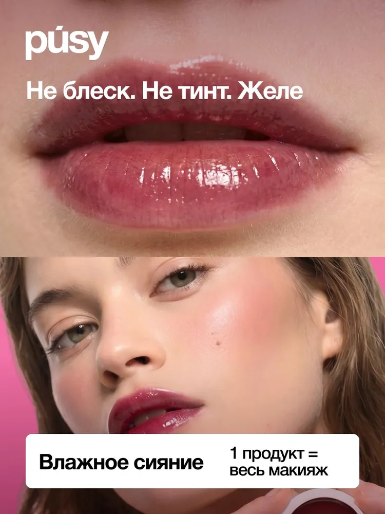 Желе-бальзам для губ PUSY Winter, оттеночный, влажный эффект, вариант, фото 2