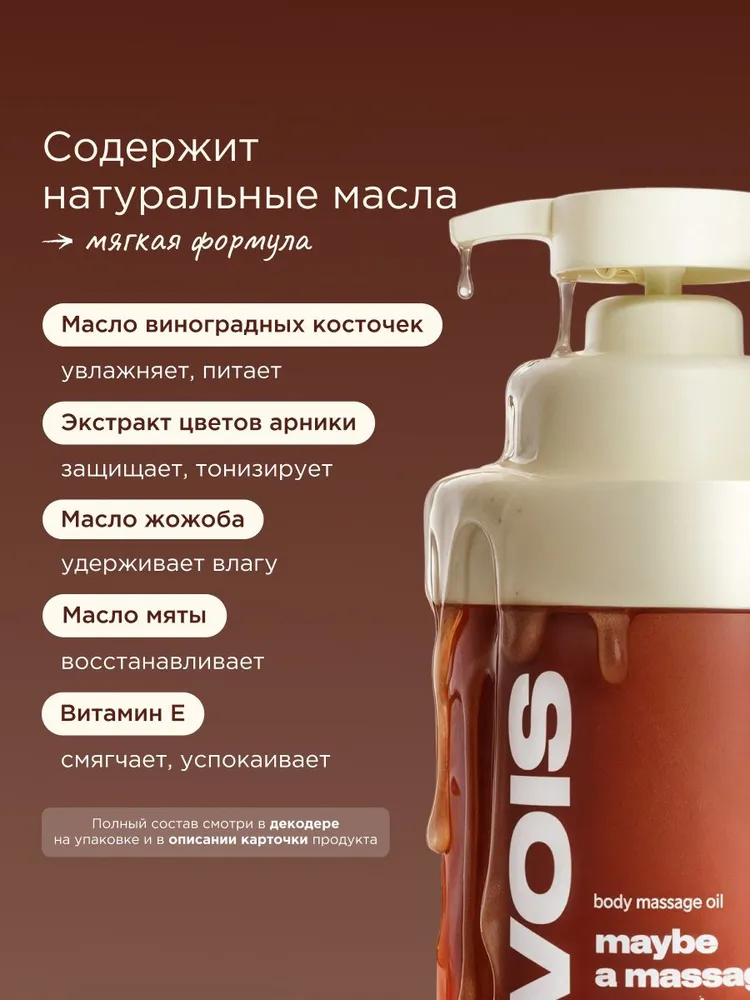 VOIS Масло для массажа тела увлажняющее, антицеллюлитное, 500 мл, 500 мл, фото 4