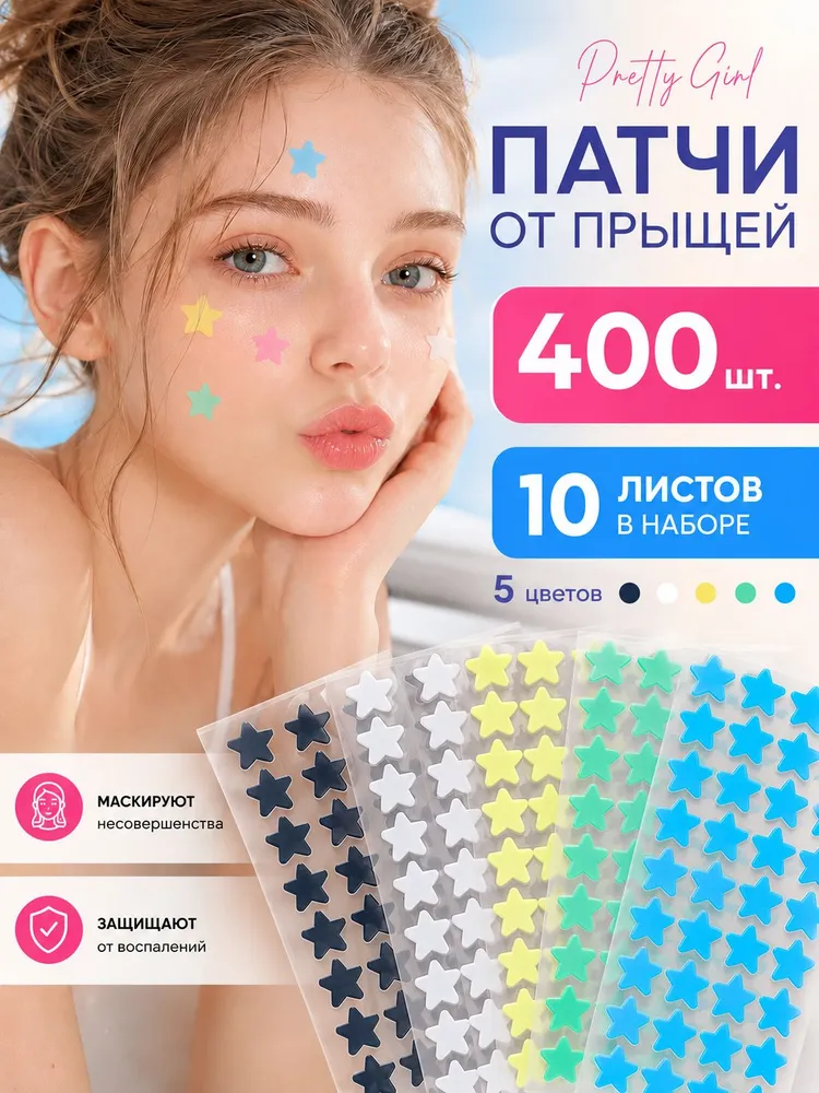 Патчи от прыщей и акне на лице 200 шт, в форме звезд, 400 шт