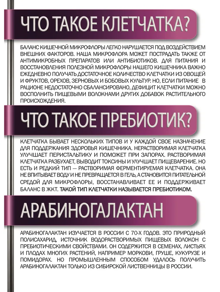 Растворимая клетчатка арабиногалактан Галактар, пищевые волокна (порошок, 200 гр.), 200 г, фото 2