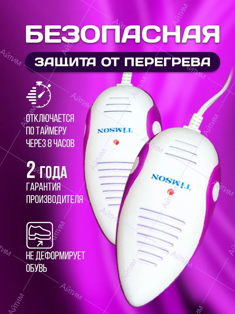 Электрическая сушилка для обуви. Ультрафиолетовая сушка для обуви Тимсон с автоотключением (таймером). 2440, вариант, фото 4