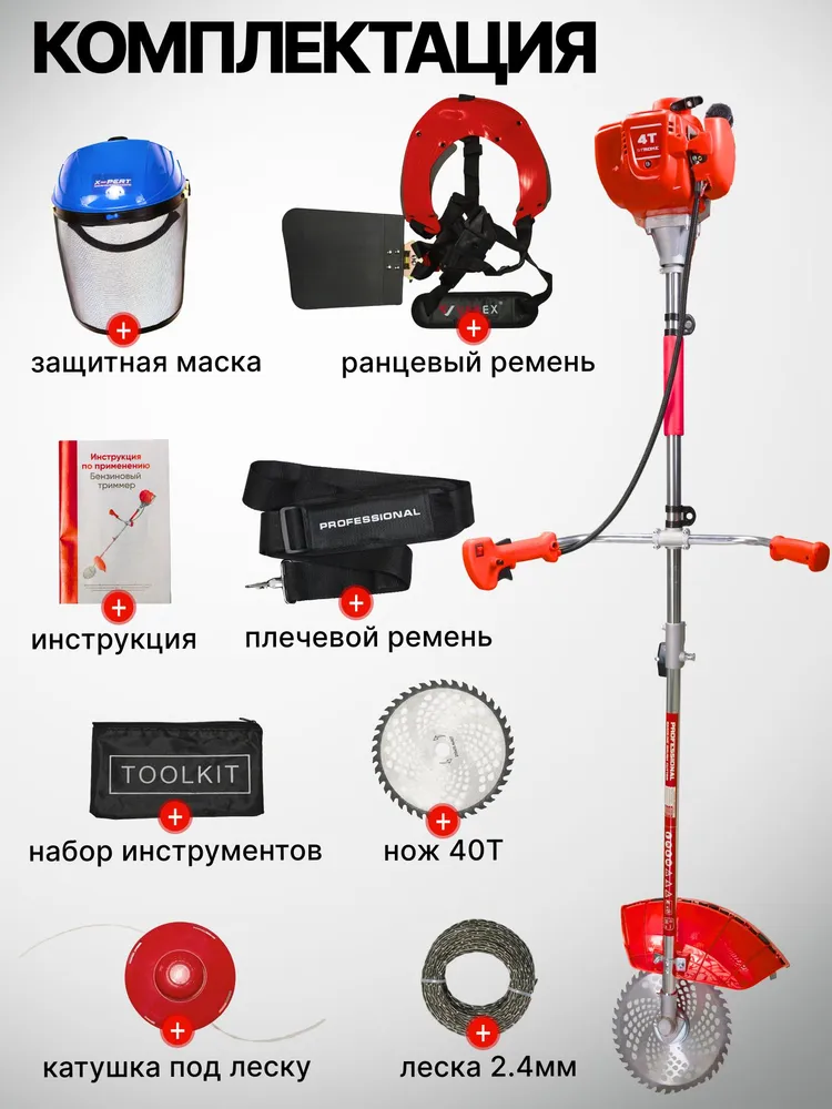 Триммер бензиновый TOKIOTO VX-7500 PRO (4-тактный двигатель 7500 Вт, леска нож 40Т, маска защитная для триммера, разборная штанга, ремень плечевой, ремень ранцевый)/бензокоса/бензотриммер, 7500 Вт, фото 6