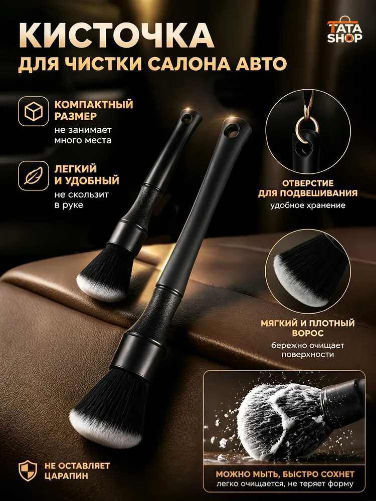 Кисти для детейлинга авто набор 2 шт, щетки для очистки салона, кузова, дисков, синтетический волокнистый ворс без царапин, 2 шт, фото 6