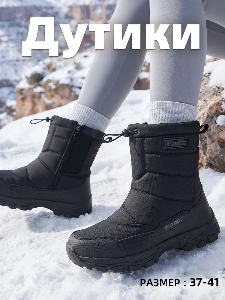 Дутики GOGC, вариант