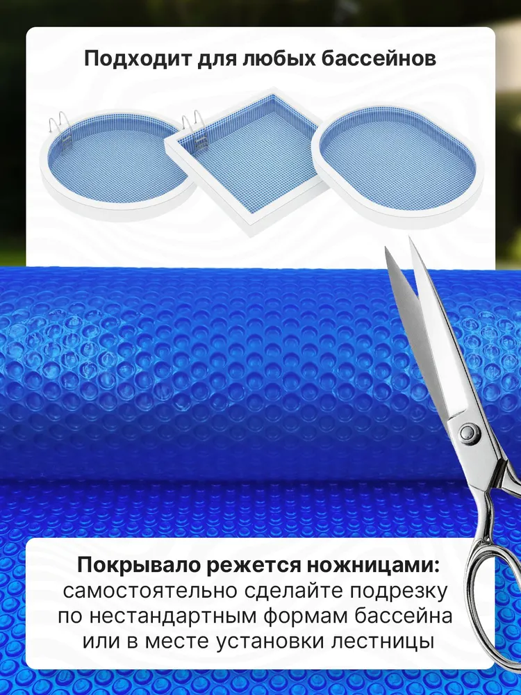 Тент для бассейна 6*3 м (д*ш) REEXO BLUE CUT, синее, 400 мкр, пузырьковое покрывало, 6x3 м, фото 3
