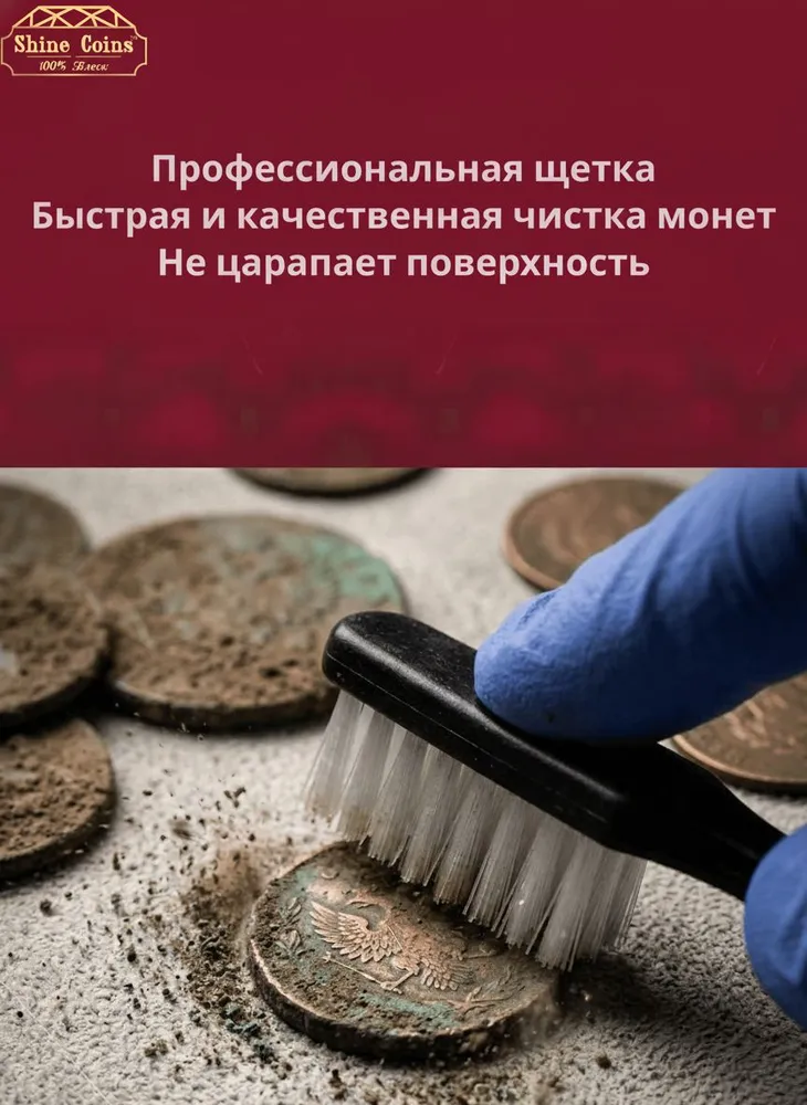 Профессиональная щетка для чистки монет, синтетический ворс, вариант, фото 2