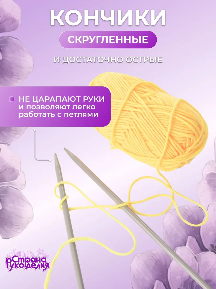 Спицы для вязания, спицы прямые, 2 шт, 35 см, 3,5 мм, Страна Рукоделия, 4 мм, фото 5