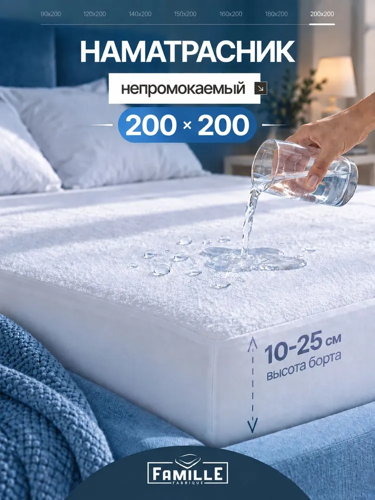 Наматрасник 140x200 непромокаемый на резинке, защитный чехол на матрас 140x200, наматрасник 140х200, 200x200