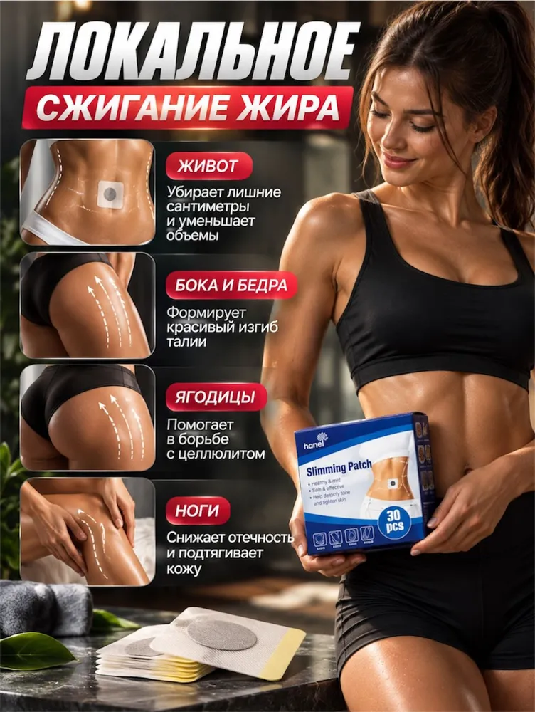 Патч для похудения на живот 30 шт, Антицеллюлитные магнитные патчи на живот, на руки, на ноги, на ягодицы, на спину. Средство снижения аппетита, жиросжигатель, 30 шт, фото 2