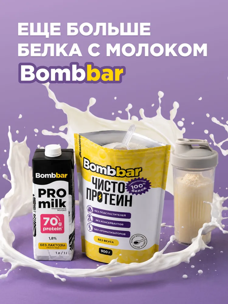 Протеин сывороточный Bombbar Whey Protein ксб 80, без сахара, 900 г, 900 г, фото 4