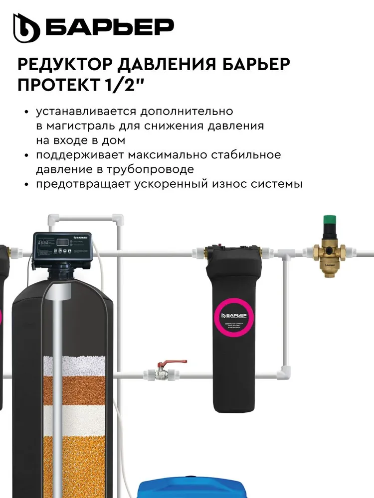 Редуктор давления для сетчатого фильтра, БАРЬЕР Протект, стабилизирует давление в системе водоснабжения на входе в фильтр, 1/2", вариант, фото 2