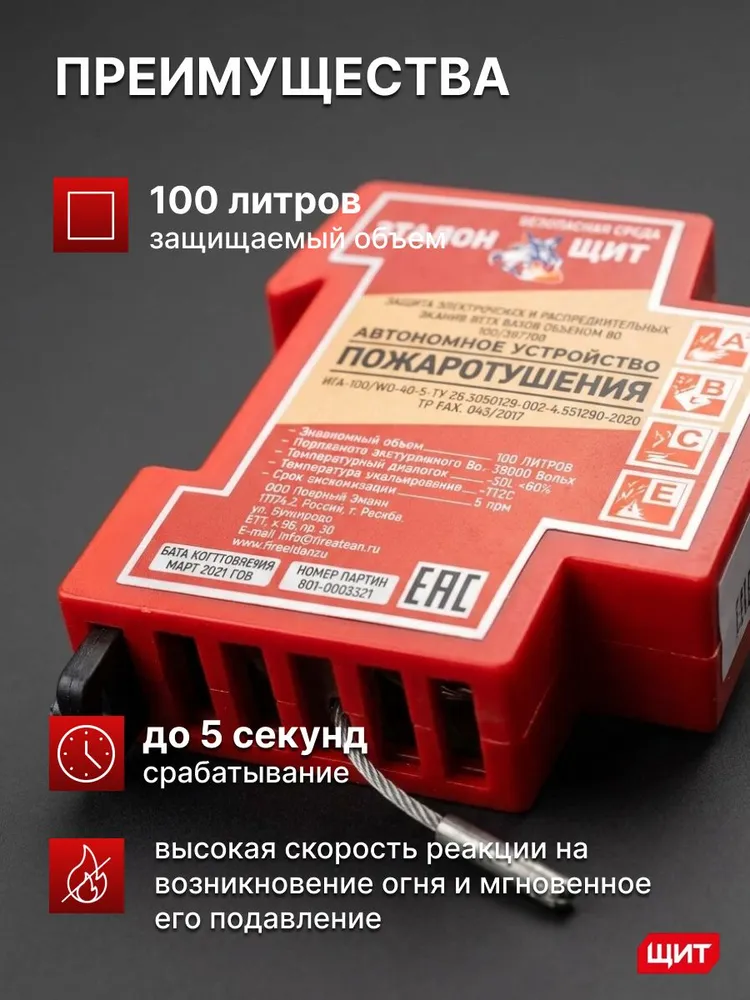 Установка пожаротушения автономная ЭТАЛОН ЩИТ, вариант, фото 4