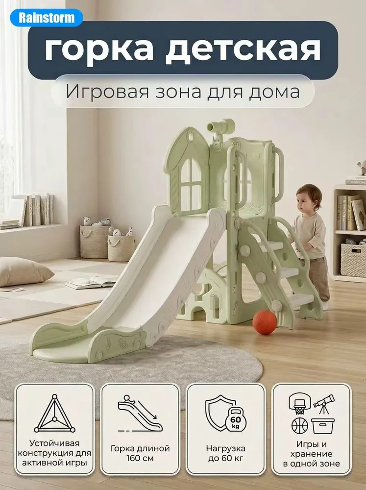 Горка детская многофункциональная для дома Rainstorm, HDPE, 160 см, с корзиной и хранением Rainstorm HDPE 160cm Горка детская для дома с баскетбольным кольцом, телескопом и ящиком для игрушек, 169 см, вариант