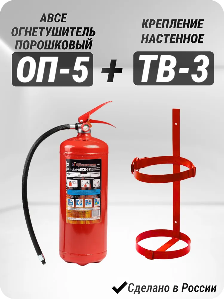 ОП-5 с креплением ТВ-3 огнетушитель порошковый, вариант