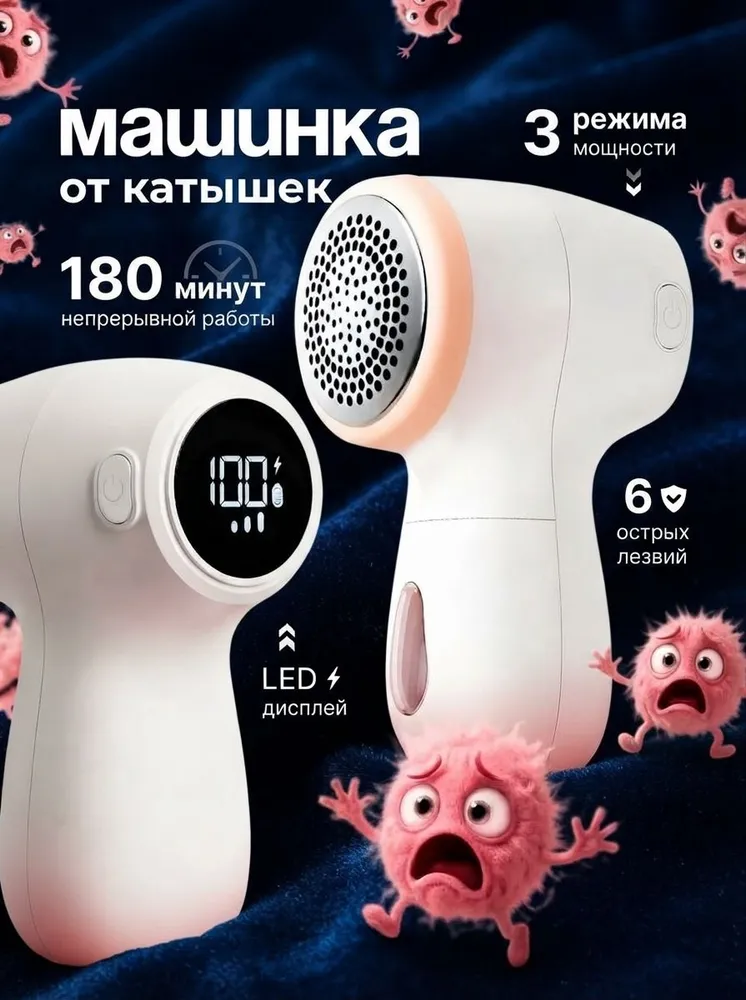 Машинка для удаления катышков с одежды, машинка от катышек на одежде, вариант