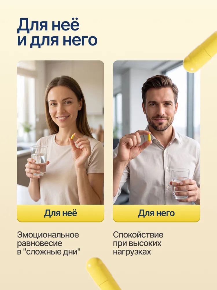 Пустырник, триптофан, магний для спокойствия и хорошего сна, витаминный комплекс Распорядок дня СПАСАТЕЛЬ, 1 упаковка (30 капсул по 300 мг), вариант, фото 6