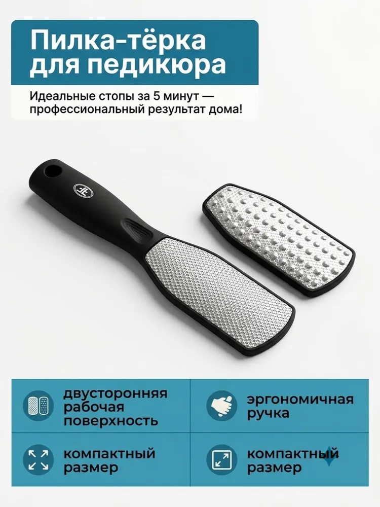 Профессиональная тёрка-пилка для педикюра: нержавеющая сталь + ABS, рельефная поверхность, вариант, фото 2