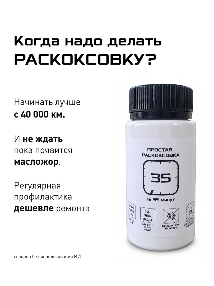 Простая раскоксовка для двигателей до 1.68л объема, 1,68 л, фото 3