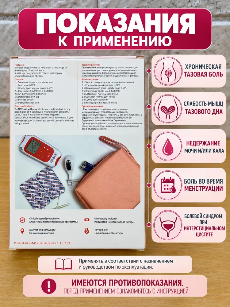 Электромиостимулятор TensCare Sure+ для обезболивания при хронической тазовой боли, физиотерапевтический прибор, 5 программ, вагинальный зонд/электроды, Великобритания, вариант, фото 4