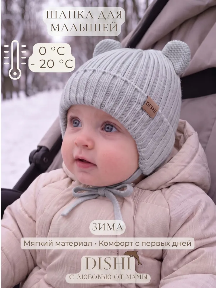 Шапка для новорожденного Dishi Шапки, 1 шт, 1 шт