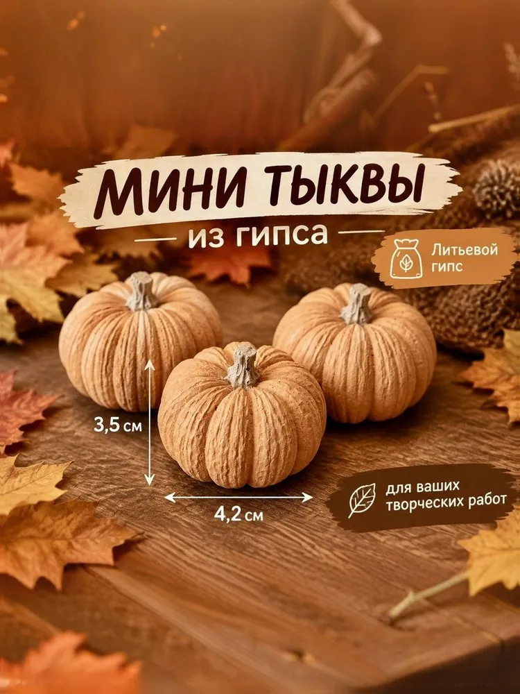 Фигурки-заготовки для раскрашивания Тыква 3 шт., 3 шт, фото 2