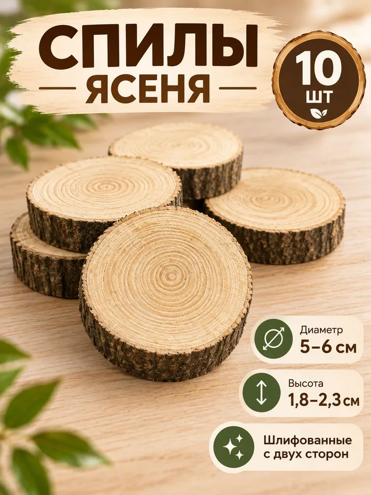 Спилы дерева для творчества / панно (ясень), вариант