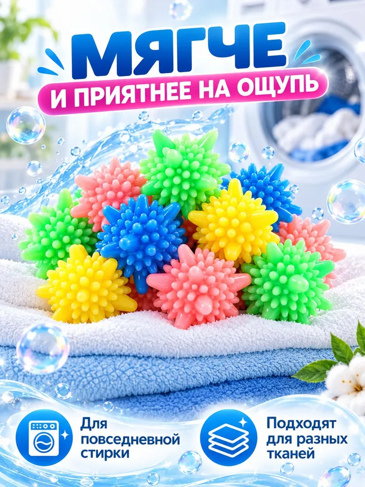 Шарики для стирки пуховиков и курток, силиконовые мячики для стиральной машины от шерсти и волос, 5 шт, 5 шт, фото 6