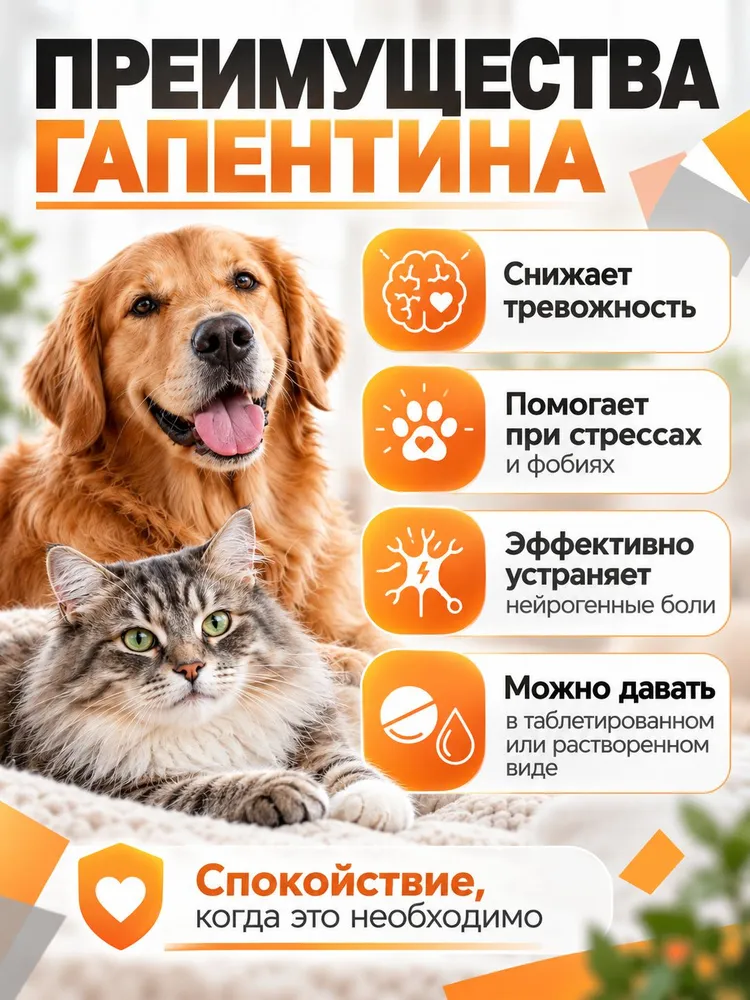 Успокоительное средство для кошек и собак Гапентин 400мг, 10 таблеток, 80мг, фото 2