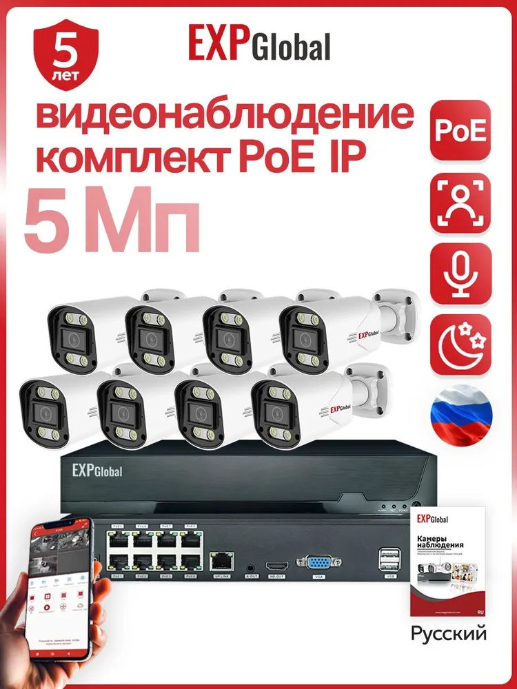 Готовый комплект IP видеонаблюдения на 8 уличные 5Мп камеры, цветная ночная съемка (Кабель в комплект не входит), вариант