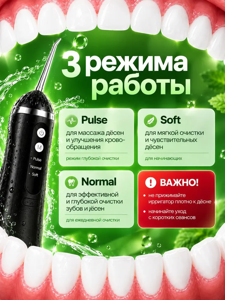 Ирригатор для зубов и для полости рта / Ирригатор портативный, вариант, фото 4