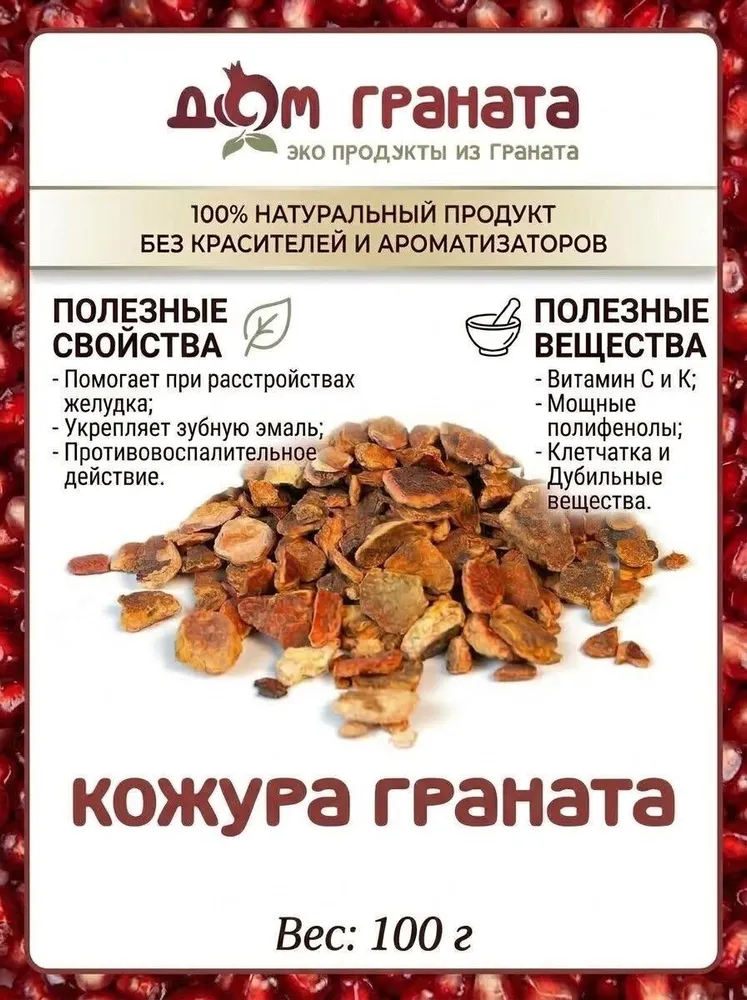 Сушеные корки граната, кожура, чайный размер (фракция до 3х см), вариант