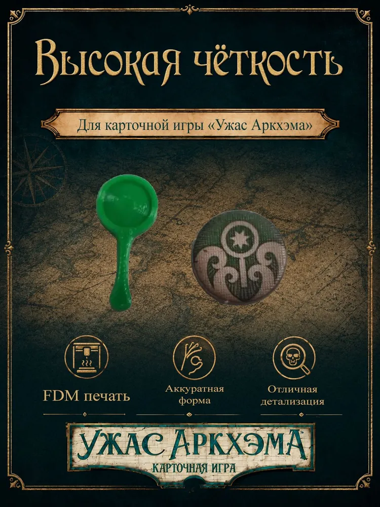 Жетоны Улик для Карточного Ужаса Аркхэма (FDM), вариант, фото 2