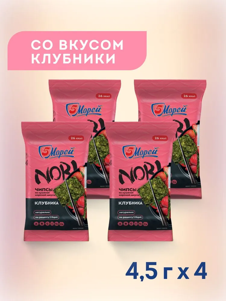 Чипсы Нори 5 Морей со вкусом клубники, 4,5 г х 4 шт, 4,5 г, 4 шт