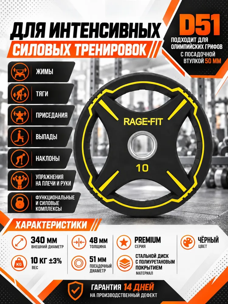 Диск для штанги 5 кг, олимпийский, полиуретановый, "PREMIUM" 4 ХВАТА, D51 RAGE-FIT, 10 кг, фото 2