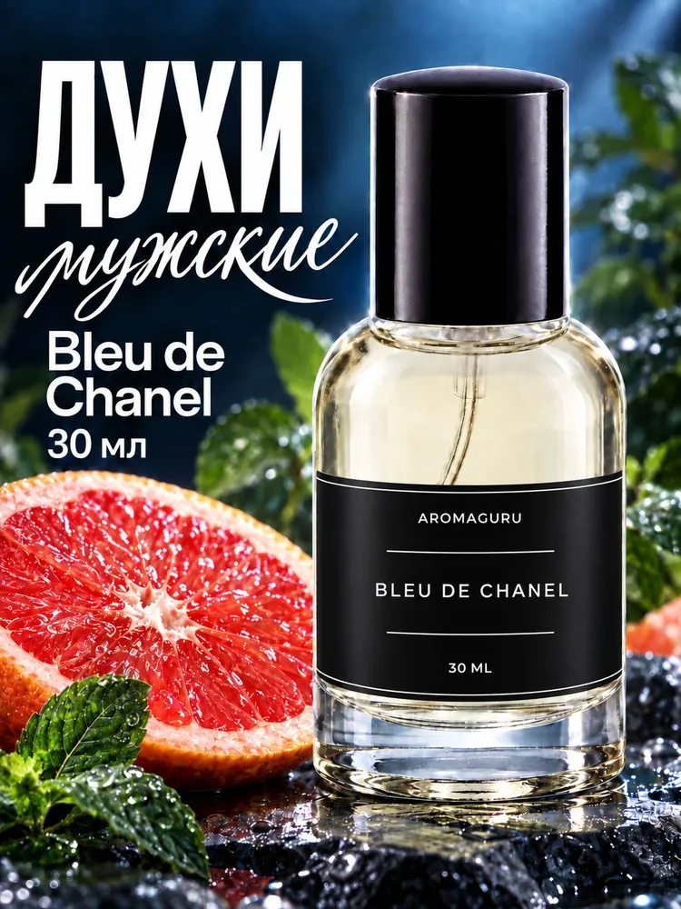 Духи мужские, Bleu De Chanel, 30 мл, 30 мл