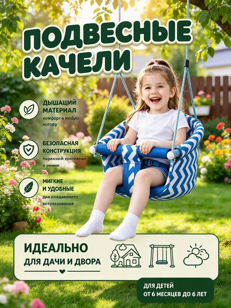 Качели детские подвесные для дома и дачи, вариант