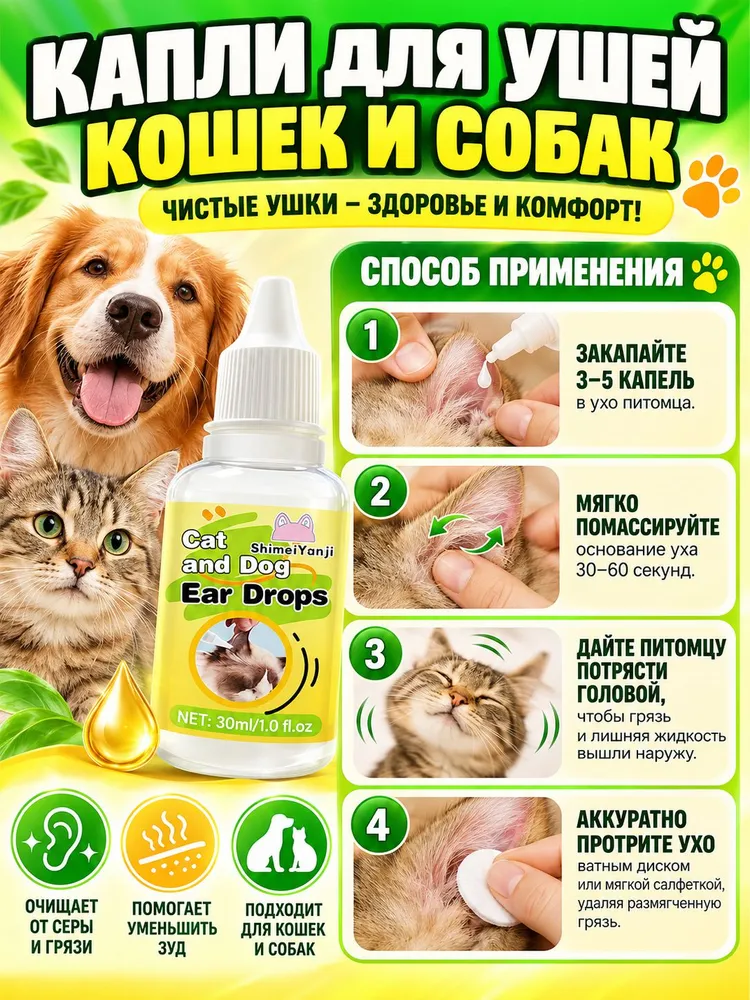 Лосьон для ушей кошек и собак. Бережная очистка ушей питомцев, для кошек и собак. Эффективное средство от ушного клеща, гипоаллергенный. 30 мл., 30 мл, фото 6