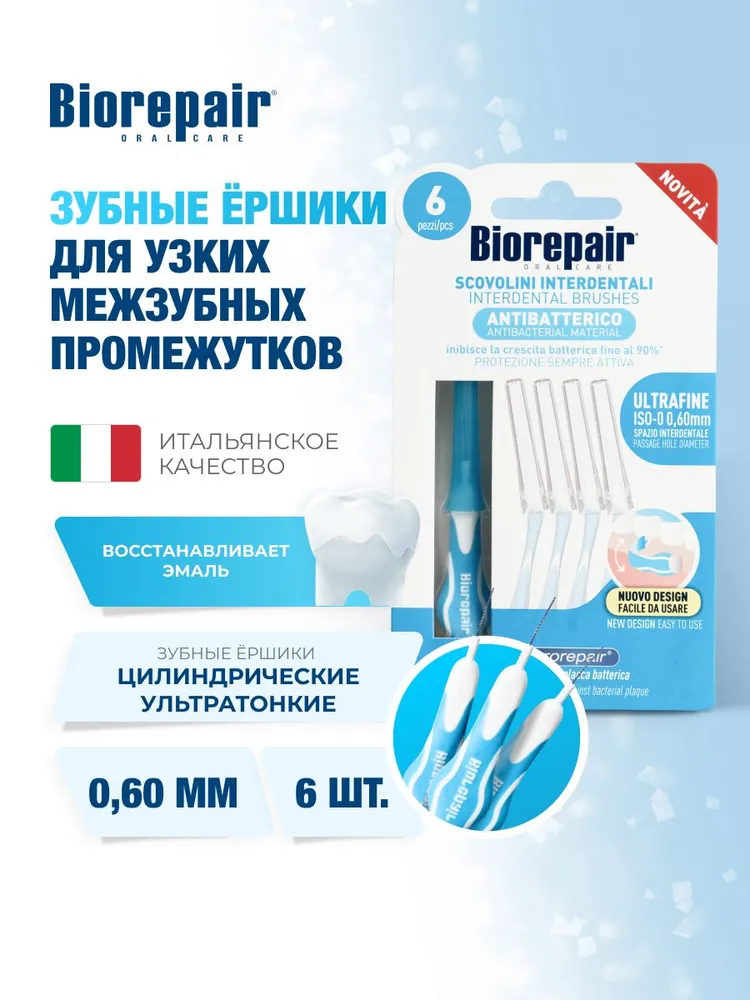 Зубные ершики ультратонкие 0,60 мм Biorepair, 6 шт, 6 шт