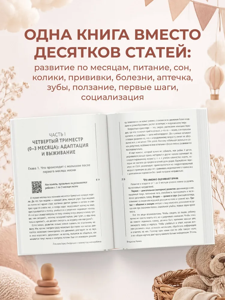 Лялька на борту. Инструкция к первому году жизни ребенка | Ченчак Владислав Андреевич, вариант, фото 2