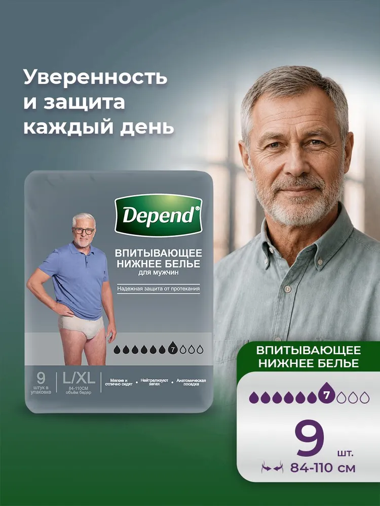 Трусы подгузники для взрослых Depend размер L / XL 9 шт, для мужчин, 9 шт