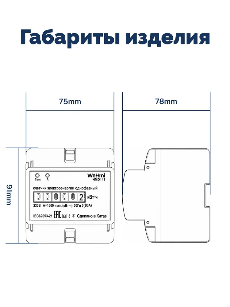 Счетчик электроэнергии однофазный HMD141 5(80)A, 50 Гц однотарифный на дин-рейку механический дисплей, вариант, фото 6