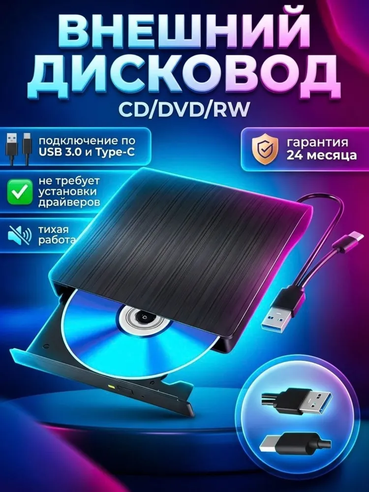 Внешний дисковод DVD-RW для ноутбука USB 3.0 / Type-C, оптический привод CD-ROM, портативный, вариант
