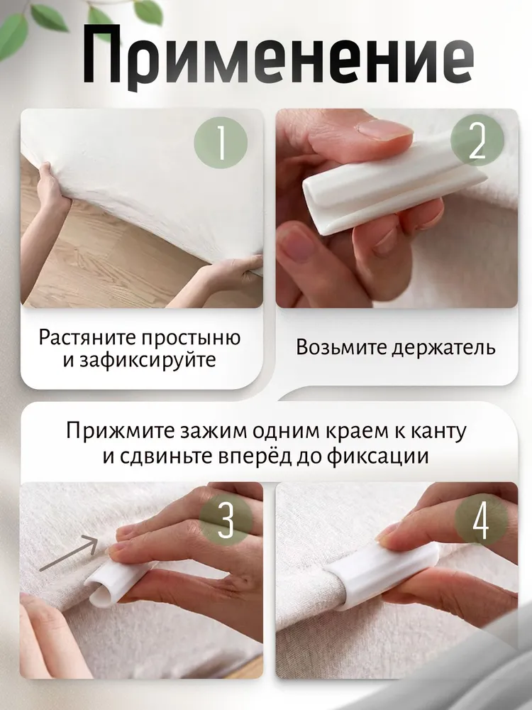 Держатели, фиксаторы, зажимы для простыни на матрас, белые 12 штук, белый, фото 2
