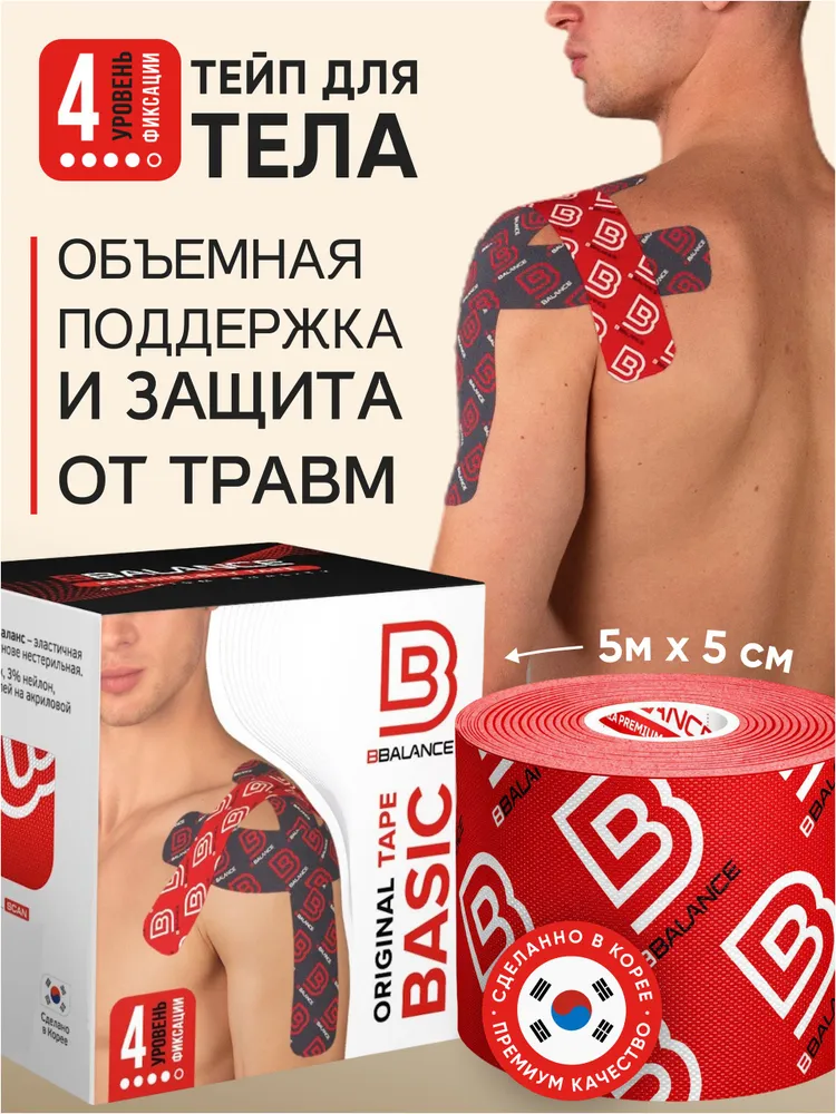 BBalance DESIGN, кинезио тейп для тела. Уровень фиксации 4. Размер 5см*5м, расцветка лого красный, 5 м