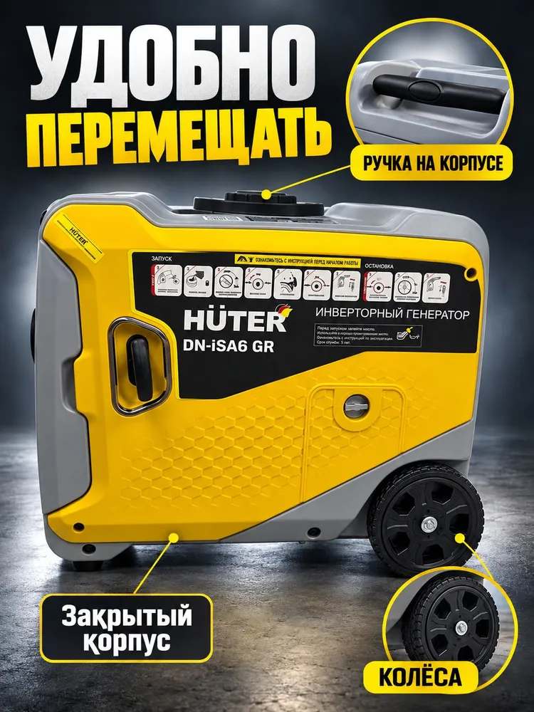 Генератор инверторный 5.5 кВт (электростартер) DN-iSA6 GR Huter, вариант, фото 5