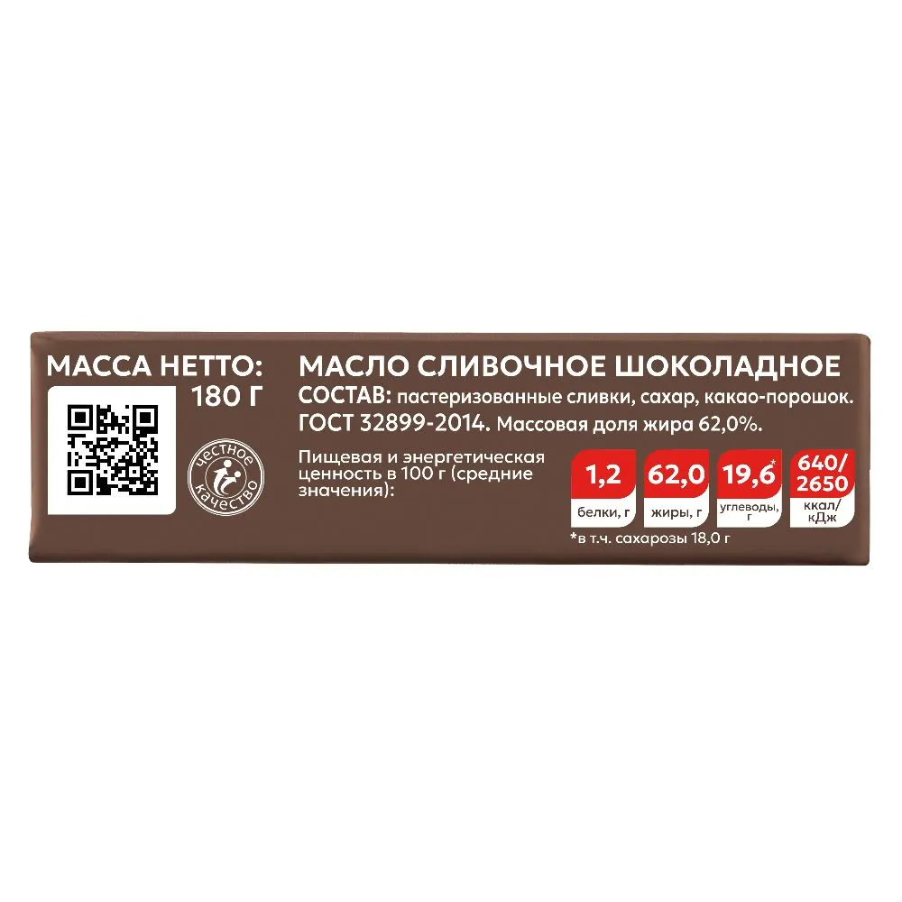 Масло сливочное Шоколадное 62% 180 г, Экомилк, 180 г, фото 3