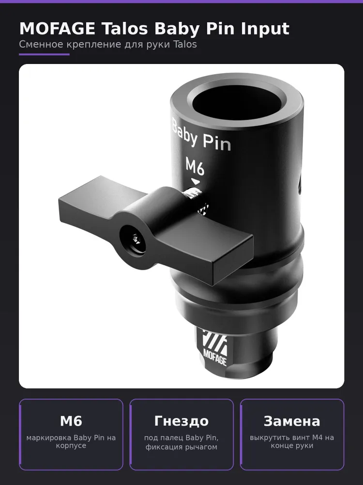 Крепление для камеры MOFAGE Talos Baby Pin Input, сменный модуль для держателя Magic Arm, вариант
